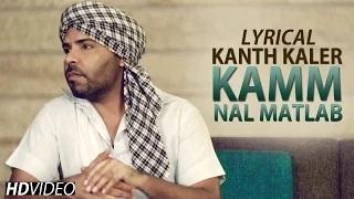 Kamm Nal Matlab (Lyrics) - Brand New Punjabi Songs 2014 | Kanth Kaler