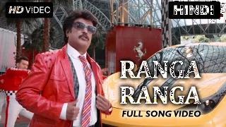 Ranga Ranga (Full Video Song) - Lingaa - Rajinikanth, Sonakshi Sinha, Anushka Shetty, Jagapati Babu