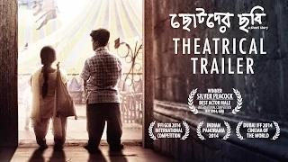 Chotoder Chobi - A Short Story -Theatrical Trailer