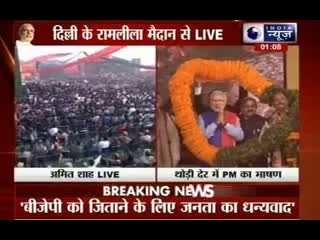 Delhi Assembly Election: Prime Minister Modi's Rally in Delhi 