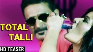 Total Talli Official Teaser "Narinder Gulia Ft. MD & KD" | Latest Haryanvi Songs | HD Video