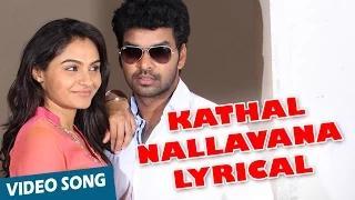 Kathal Nallavana Song with Lyrics - Valiyavan - Jai, Andrea Jeremiah | D.Imman