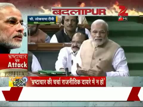 BBV: PM Narendra Modi's speech in Lok Sabha