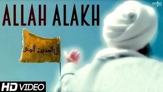 Allah Alakh - Nanak Shah Fakir - New Hindi Movie Songs 2015 - Releasing April 17th