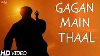 Gagan Mein Thaal - Latest Punjabi Video Song | Nanak Shah Fakir - Releasing April 17th