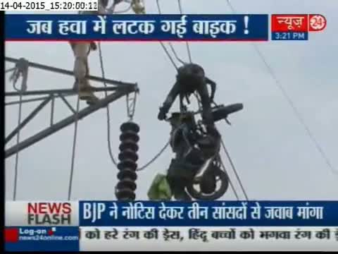Bike lifeted 60ft up in the air on High tension wire in Ambikapur Chhattisgarh