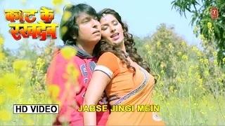 Jabse Jingi Mein - New Bhojpuri Video Song | Kaat Ke Rakh Deb