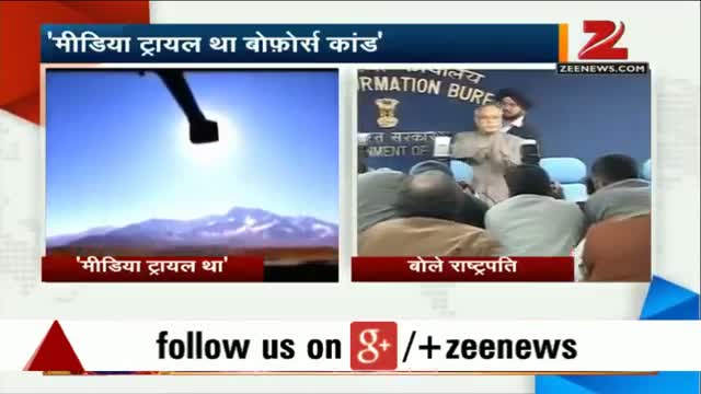 Pranab Mukherjee defends Bofors scam, says it was just a media trial
