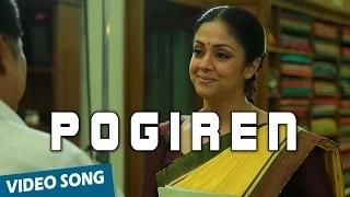 Pogiren (Official Tamil Video Song) - 36 Vayadhinile | Jyotika | Rosshan Andrrews | Santhosh Narayanan