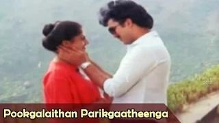 Pookgalaithan Parikgaatheenga (Tamil Song) - Suresh, Nadhiya - Pookalai Pareekatheergal
