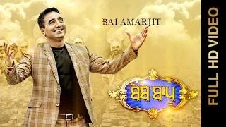 New Punjabi Songs | BEBE BAPU | BAI AMARJIT