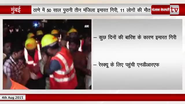 At least 11 killed, seven injured in Thane building collapse