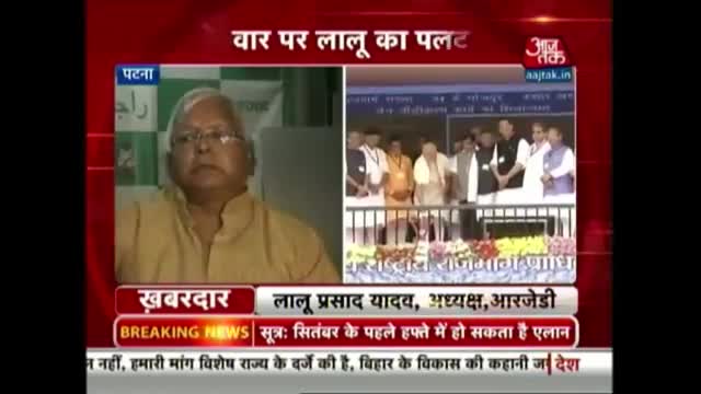 Lalu Prasad Denounces PM Modi's Bihar Package