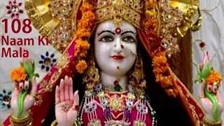 108 Naam Ki Durga Mala By Anuradha Paudwal [Full Song] I Navdurga Stuti