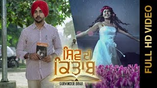 Latest Punjabi Songs || SHIV DI KITAAB || GURVINDER BRAR