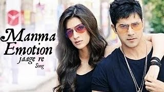 Manma Emotion Jaage DILWALE SONG ft Varun Dhawan & Kriti Sanon RELEASES