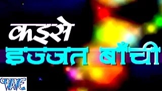 Kothawa Se Bilariya Bole - Bhojpuri Hot Songs