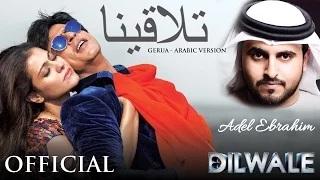 Telagena - Gerua Arabic Version | Dilwale | Shah Rukh Khan | Kajol | Pritam