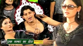 Ek Number Ka Tora || Vijay Verma, Suman Negi, Neetu || Haryanvi Hot Songs