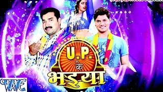 Up Ke Bhaiya - Casting - Bhojpuri Hot Songs 2015 New