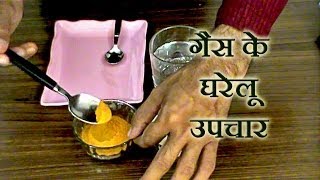 Home Remedies For Gas Bloating - Stomach Gas Relief Naturally at Home (Hindi)