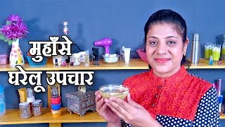 Pimple Treatment in Hindi by Sonia Goyal