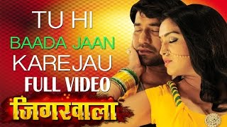 New Bhojpuri Video Song || Tu Hi Baada Jaan Feat.Nirahua & Aamrapali || Jigarwala || Full Video