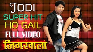 New Bhojpuri Video Song || Jodi Superhit Ho Gail || Feat.Nirahua & Aamrapali || Jigarwala || Full Video