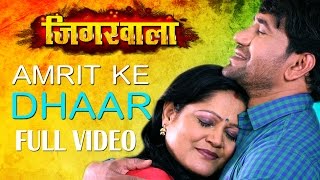 New Bhojpuri Video Song || Amrit Ke Dhaar || Feat.Nirahua & Aamrapali || Jigarwala