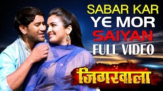 New Bhojpuri Video Song || Sabar Kar Ye Mor || Feat.Nirahua & Aamrapali || Jigarwala || Full Video