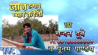 Jan Hamar Pyar Kareli - Casting - Chandan Dubey - Bhojpuri Hot Songs 2016