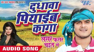 Dudhawa Piyaib Kaga - Lasar Fasar Chait Me - Kallu Ji - Bhojpuri Chaita Songs 2016