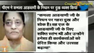 Senior Bjp Leader Lk Advani's Wife Kamla Advani Died In AIMS: LK Advani Wife Death