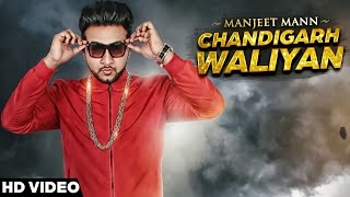 New Punjabi Songs 2016  Chandigarh Waliya By Manjeet Mann Latest Punjabi Songs 2016