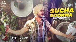 Sucha Soorma (Audio Song) - Kulwinder Billa - Ft. Bunty Bains - Lok Gatha - Latest Punjabi Song