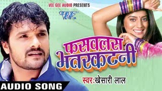 Fasawalas Bhatarkatani - Khesari Lal Yadav - Bhopuri Hot Song