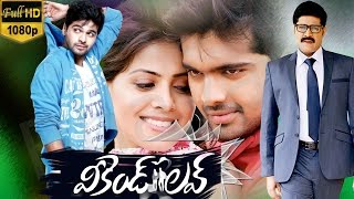 Weekend Love Telugu Full Movie - Adit, Supriya Shailaja, Sri Hari - Bhavani HD Movies