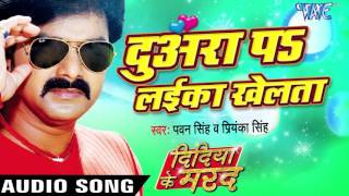 Duwara Pa Deware Ke Laika Khelata - Didiya Ke Marad - Pawan Singh - Bhojpuri Hot Songs 2016