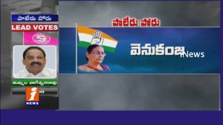 Paleru By- Election 2016 Results TRS Leads in Khammam Elections iNews