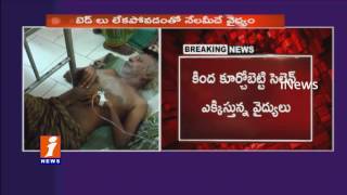 Treatment For Patients On Floors In Eluru Government Hospital iNews
