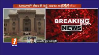 OU Register Rejects Revanth Reddy Meeting in OU Hyderabad | iNews