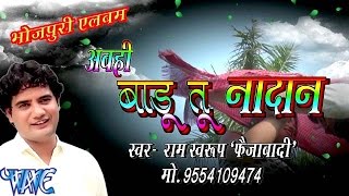 Abahi Badu Tu  Nadan - Casting - Ram Sawroop Faijabadi - Bhojpuri Hot Songs