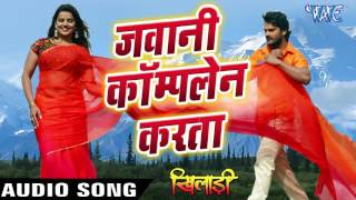 Jawani Complain Karata Khiladi - Khesari Lal & Kalpna - Bhojpuri Hot Songs 2016 new