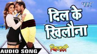 Dil Ke Khilauna Khiladi - Khesari Lal - Bhojpuri Sad Songs 2016 new