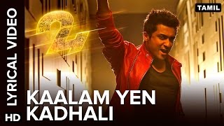 Kaalam Yen Kadhali | Lyrical Video Song | 24 Tamil Movie | A.R Rahman | Benny Dayal | Suriya