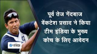 Venkatesh Prasad Apply for India Coach Post