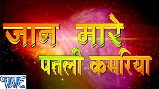 Jaan Mare Patari Kamariya - Casting - Swatantra Yadav - Bhojpuri Hot Songs 2016 new