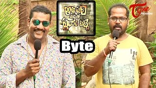 Kalakeya Prabhakar and SJ Chaitanya byte | about Aavu Puli Madhyalo Prabhas Pelli Movie