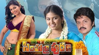 Simhadripuram Telugu Full Movie  Anjali, Karan FULL HD