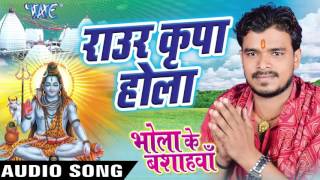 Raur Kripa Hola - Bhola Ke Basahawa - Pramod Premi - Bhojpuri Kanwar Songs 2016 new